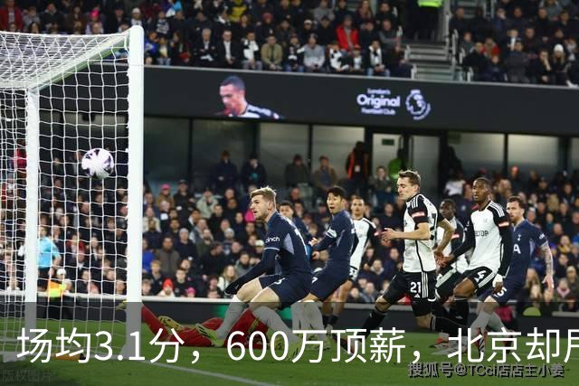 场均3.1分，600万顶薪，北京却甩不掉范子铭