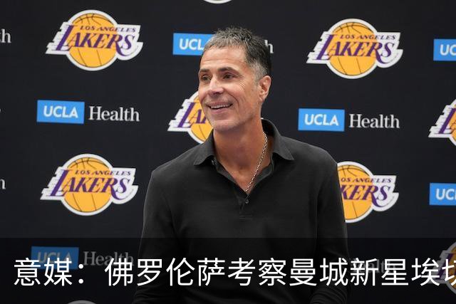 意媒：佛罗伦萨考察曼城新星埃切韦里