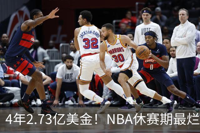 4年2.73亿美金！NBA休赛期最烂合同，哈登要向老詹学习